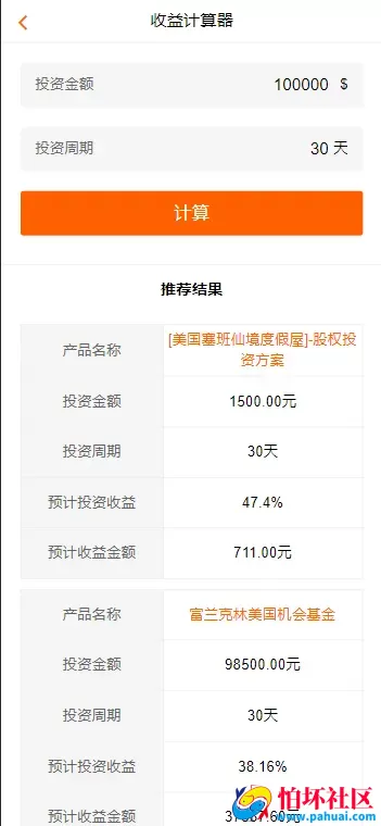 中文基金投资理财系统源码 理财认购股权分红源码 项目投资理财程序源码