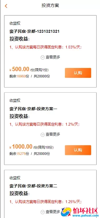 中文基金投资理财系统源码 理财认购股权分红源码 项目投资理财程序源码
