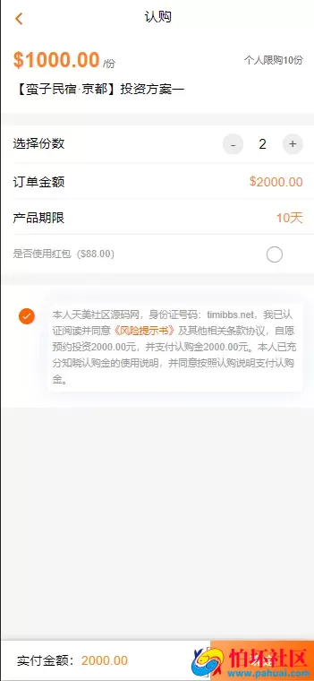 中文基金投资理财系统源码 理财认购股权分红源码 项目投资理财程序源码