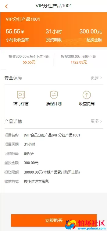 中文基金投资理财系统源码 理财认购股权分红源码 项目投资理财程序源码