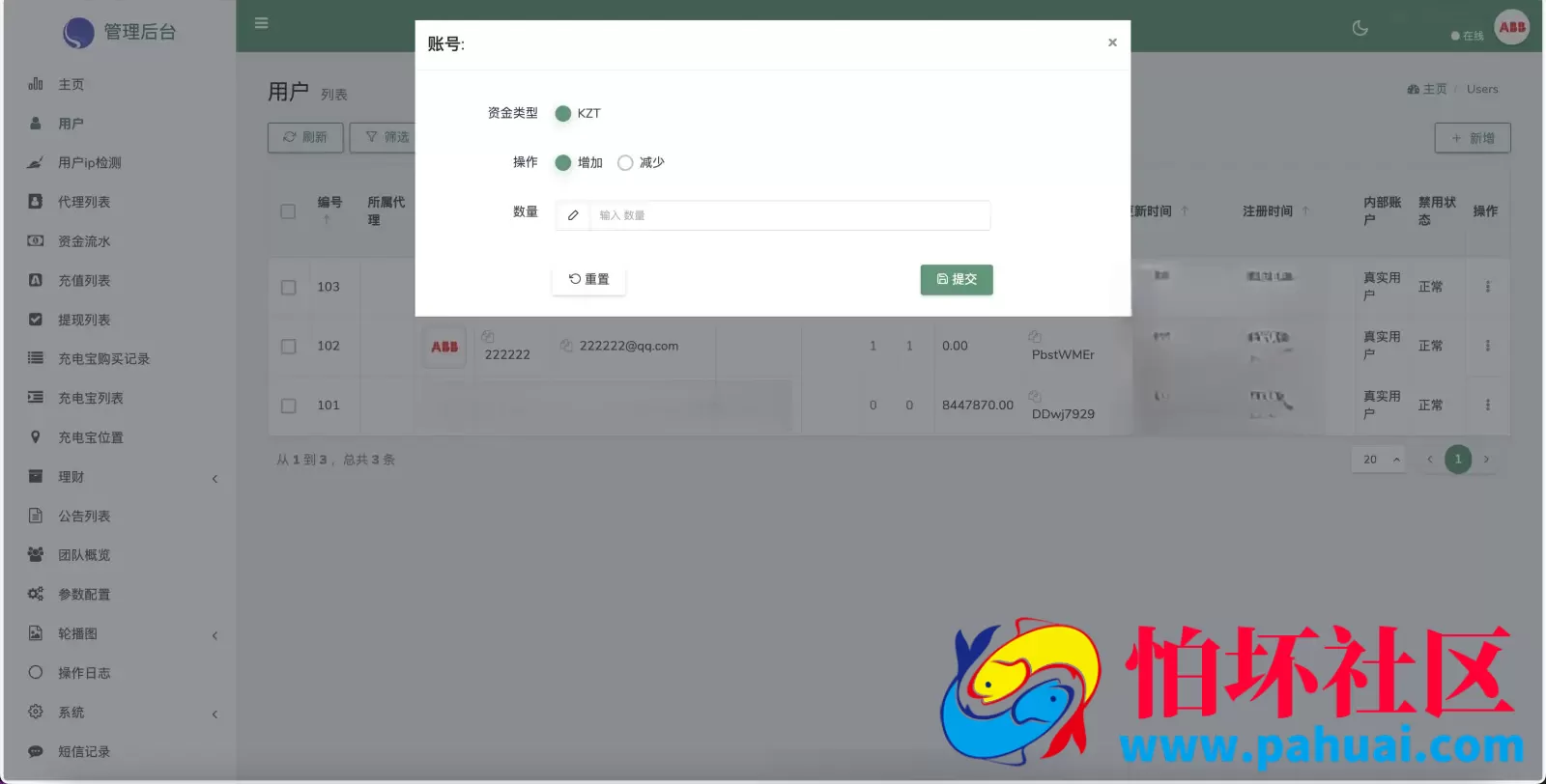 ABB双语言共享充电宝投资理财源码 五级分销返利+地图显示模式 vue编译后前端程序