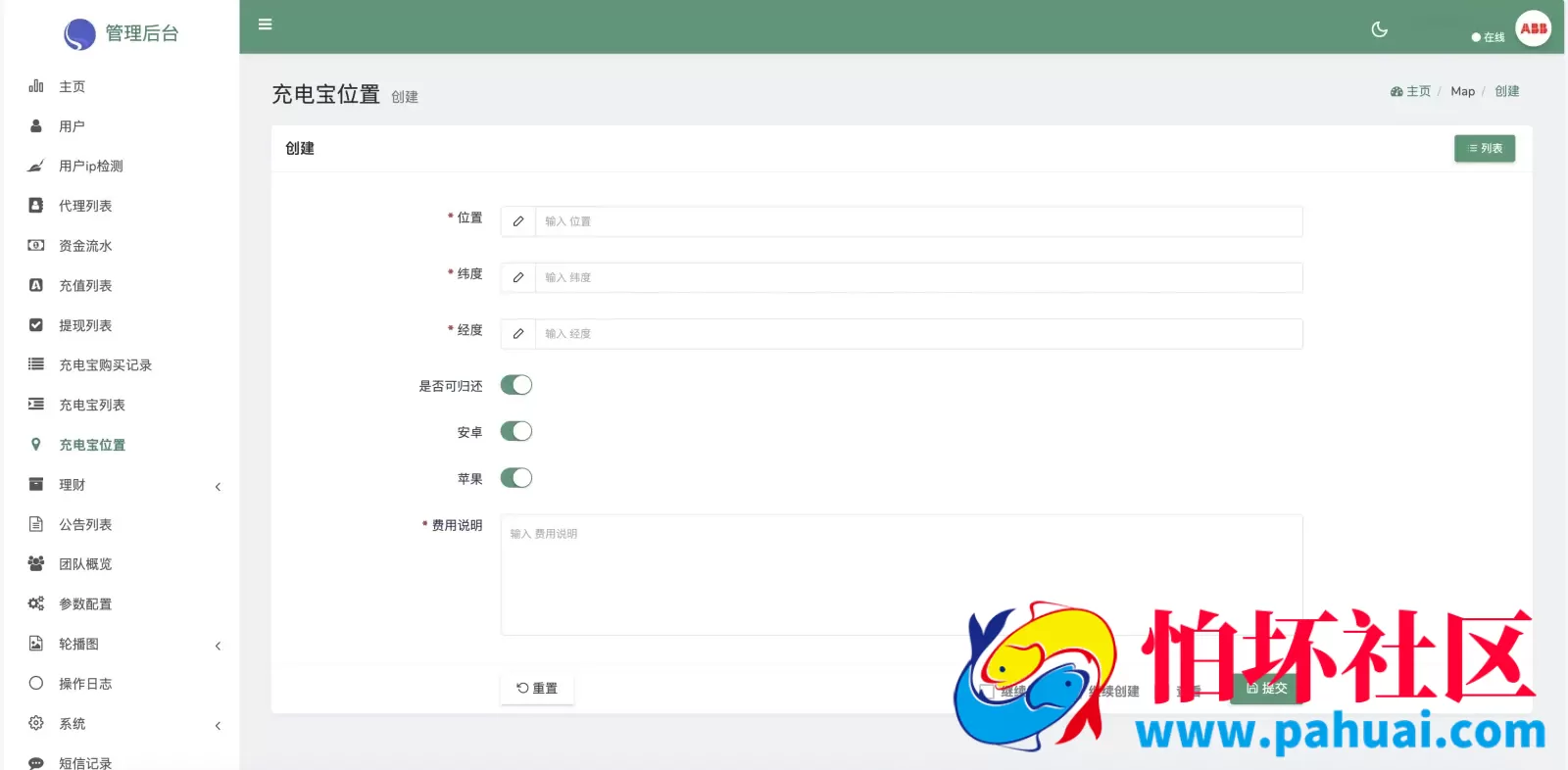 ABB双语言共享充电宝投资理财源码 五级分销返利+地图显示模式 vue编译后前端程序