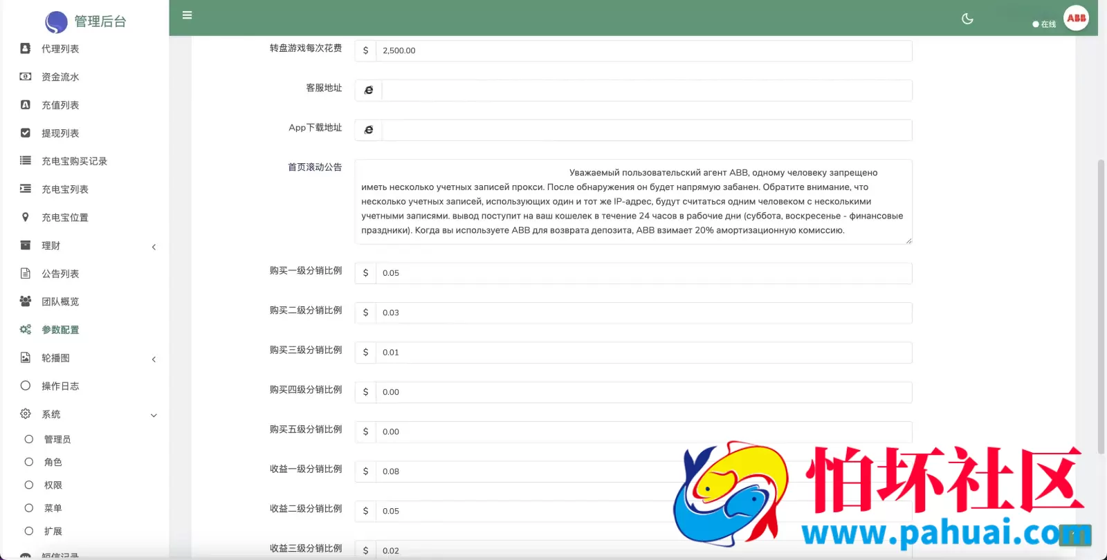 ABB双语言共享充电宝投资理财源码 五级分销返利+地图显示模式 vue编译后前端程序