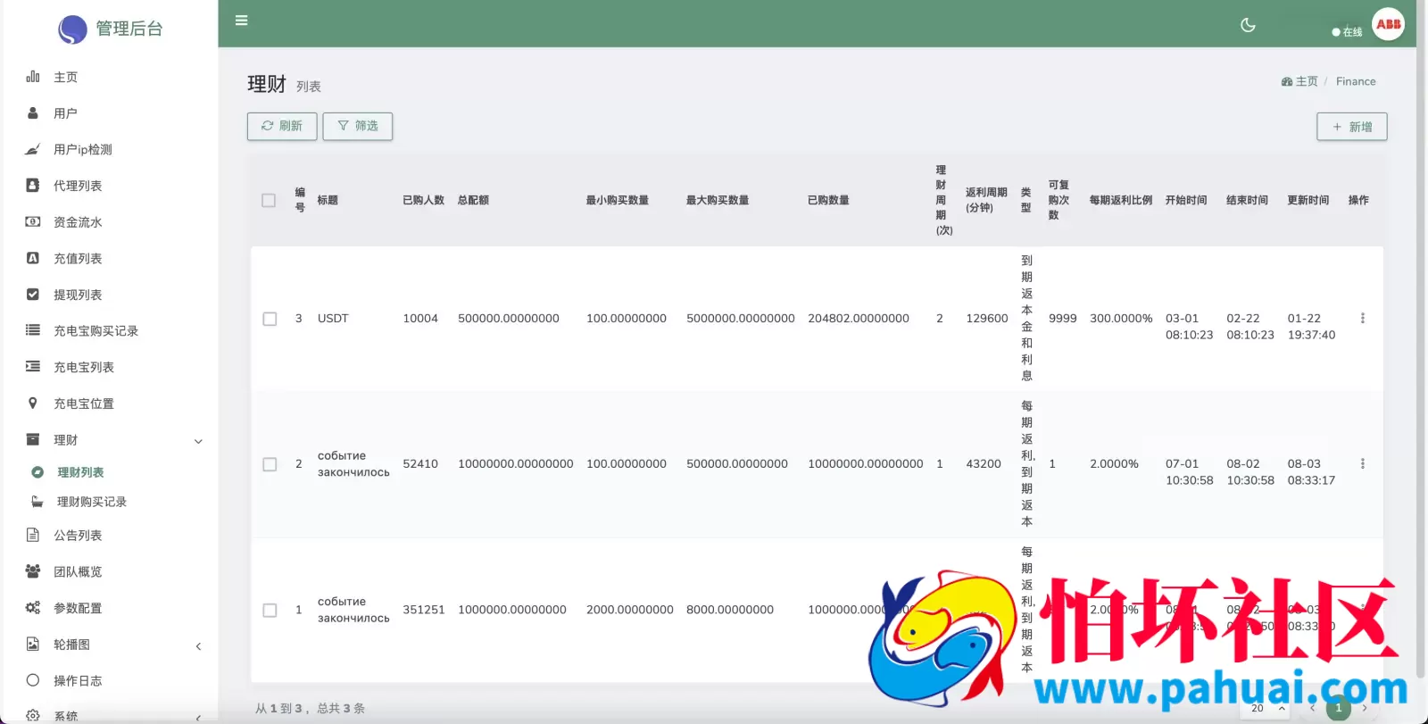 ABB双语言共享充电宝投资理财源码 五级分销返利+地图显示模式 vue编译后前端程序