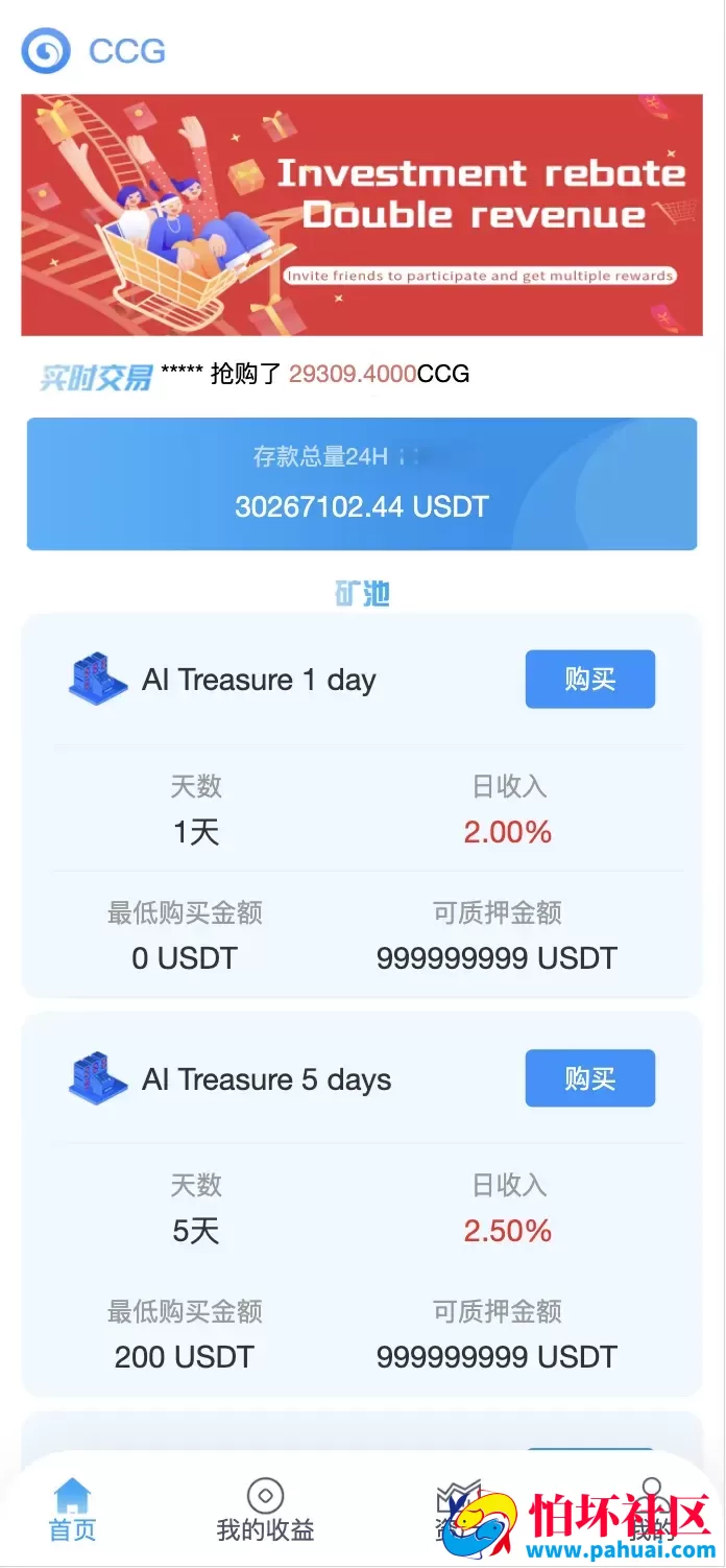 CCG PAHUAI双语言矿机理财源码 dapp海外矿机投资理财程序 前端html后端PHP