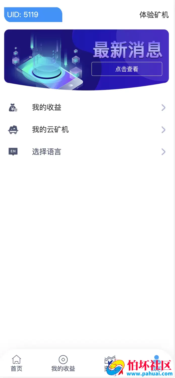 CCG PAHUAI双语言矿机理财源码 dapp海外矿机投资理财程序 前端html后端PHP