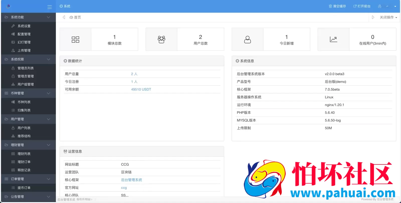 CCG PAHUAI双语言矿机理财源码 dapp海外矿机投资理财程序 前端html后端PHP