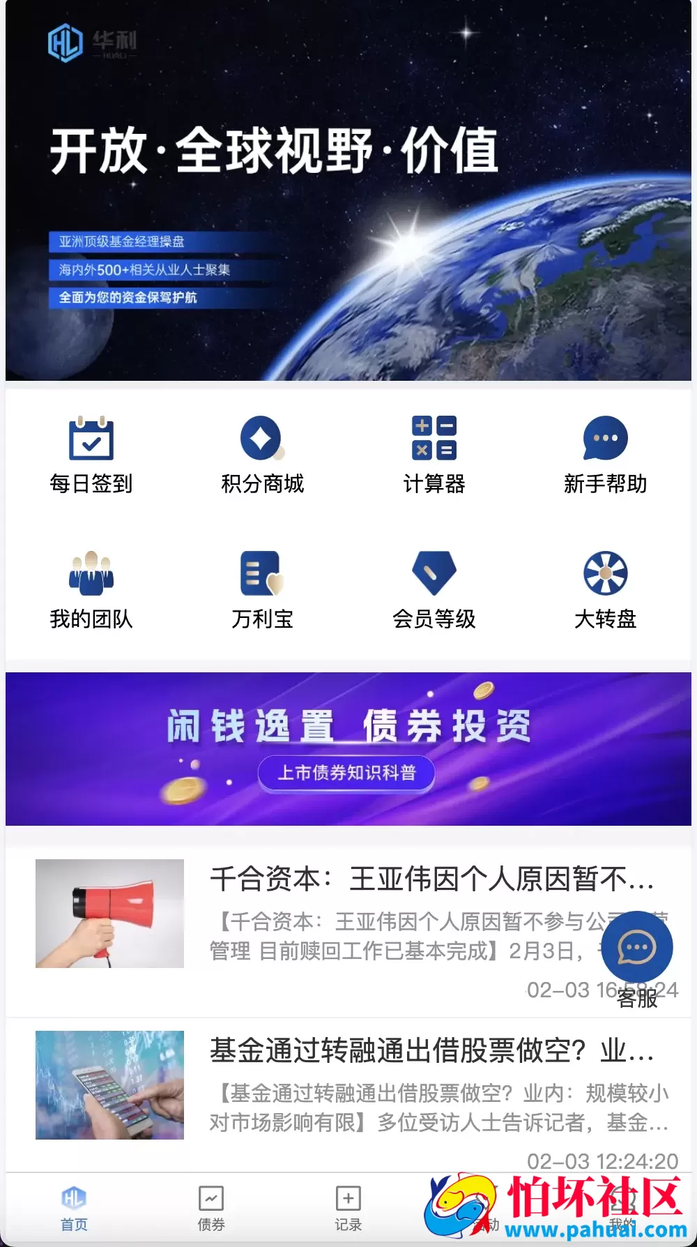 Watee万腾华利股票债券投资理财源码 国内国际证券市场委托 投资收益计算+万利宝借贷程序 前端uniapp后端PHP
