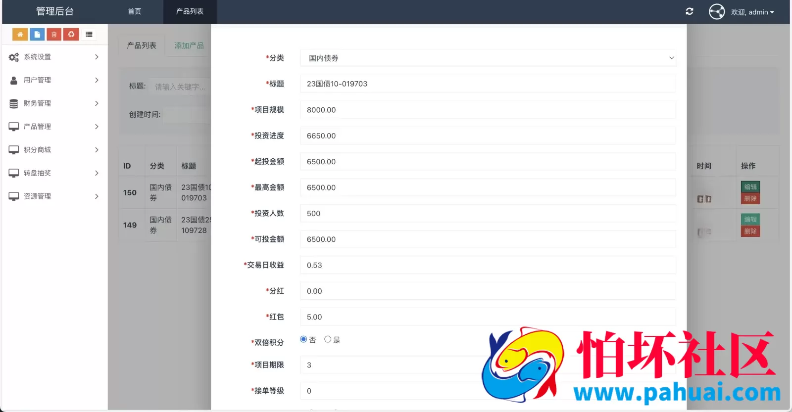 Watee万腾华利股票债券投资理财源码 国内国际证券市场委托 投资收益计算+万利宝借贷程序 前端uniapp后端PHP
