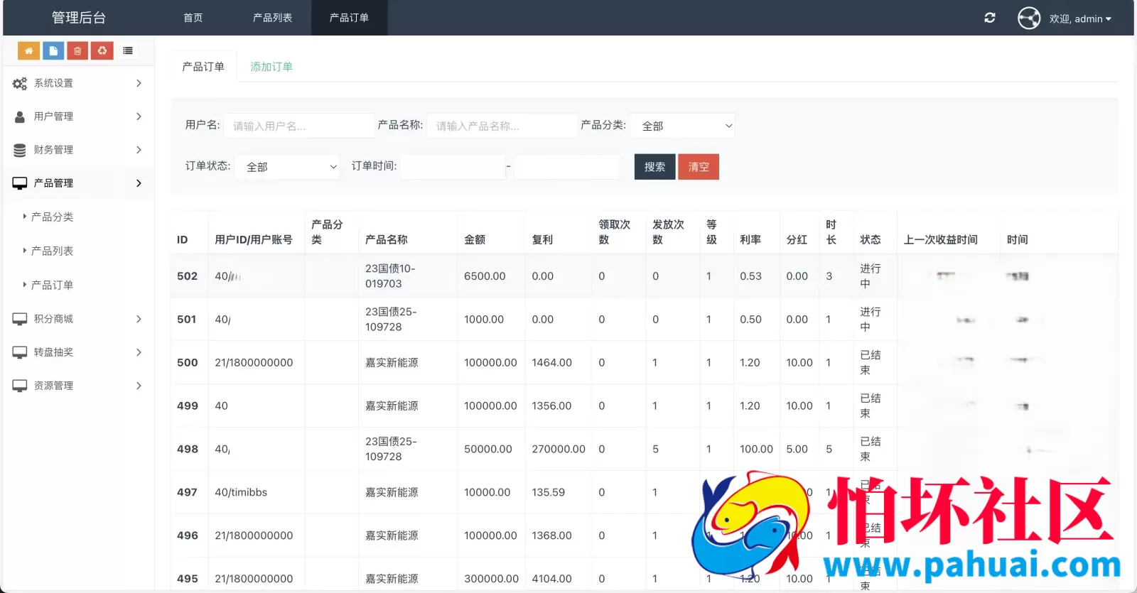 Watee万腾华利股票债券投资理财源码 国内国际证券市场委托 投资收益计算+万利宝借贷程序 前端uniapp后端PHP