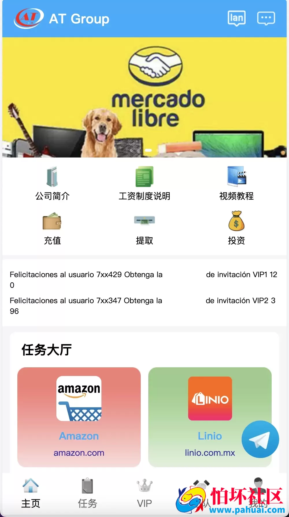 AT Group多语言海外任务刷单商城源码 刷单投资理财程序源码 前端vue编译后+后端PHP
