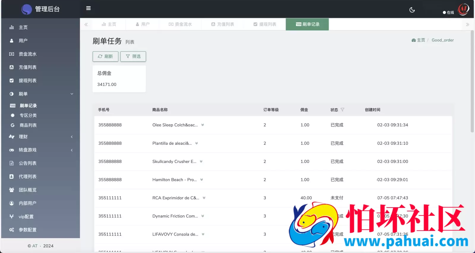 AT Group多语言海外任务刷单商城源码 刷单投资理财程序源码 前端vue编译后+后端PHP