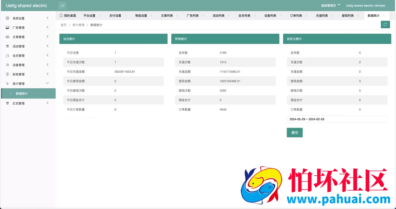 海外多语言共享充电宝投资理财系统 投资理财源码 共享充电宝系统程序