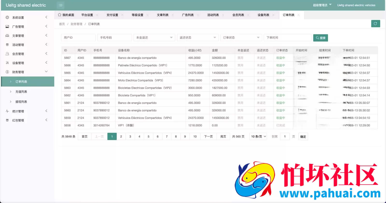 海外多语言共享充电宝投资理财系统 投资理财源码 共享充电宝系统程序