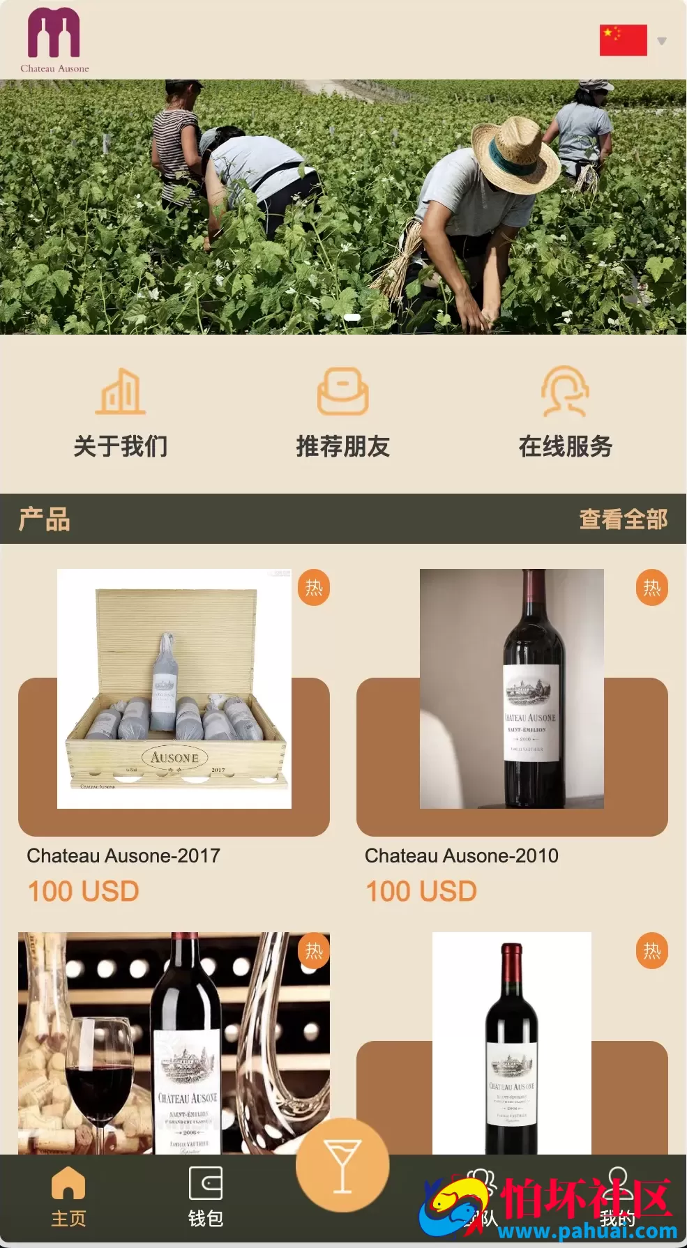 Château Ausone红酒投资理财源码 双语言海外投资理财程序源码 前端vue编译后+后端PHP