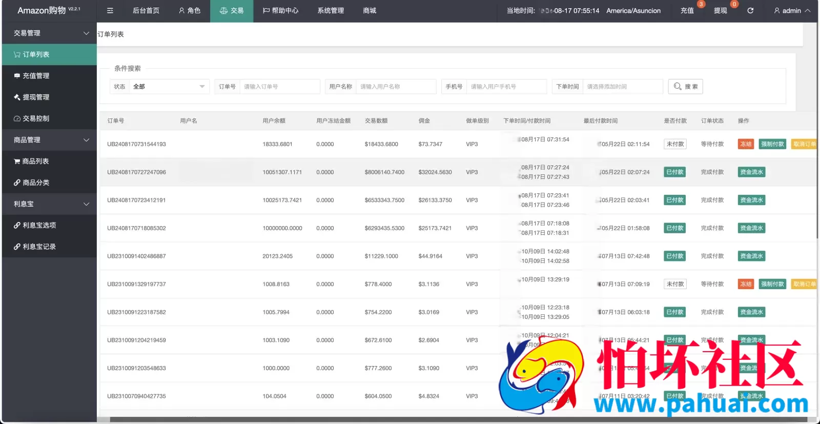 Amazon多语言海外商城刷单抢单购物理财源码 利息宝+信用分+打针爆单程序 前端html+后端php