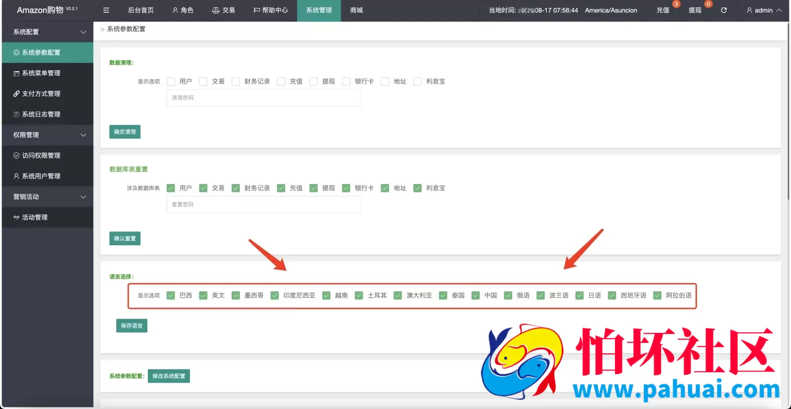 Amazon多语言海外商城刷单抢单购物理财源码 利息宝+信用分+打针爆单程序 前端html+后端php