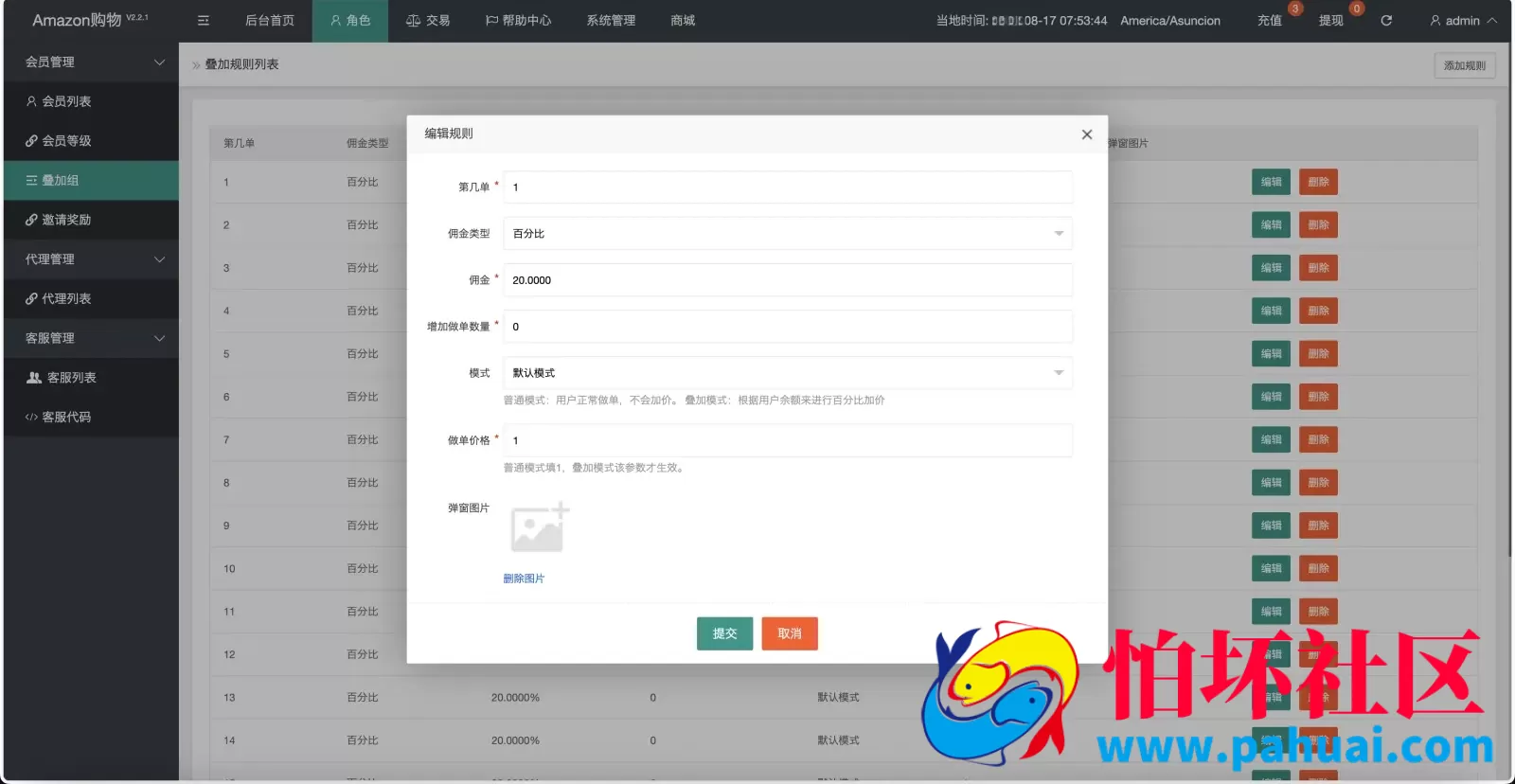 Amazon多语言海外商城刷单抢单购物理财源码 利息宝+信用分+打针爆单程序 前端html+后端php