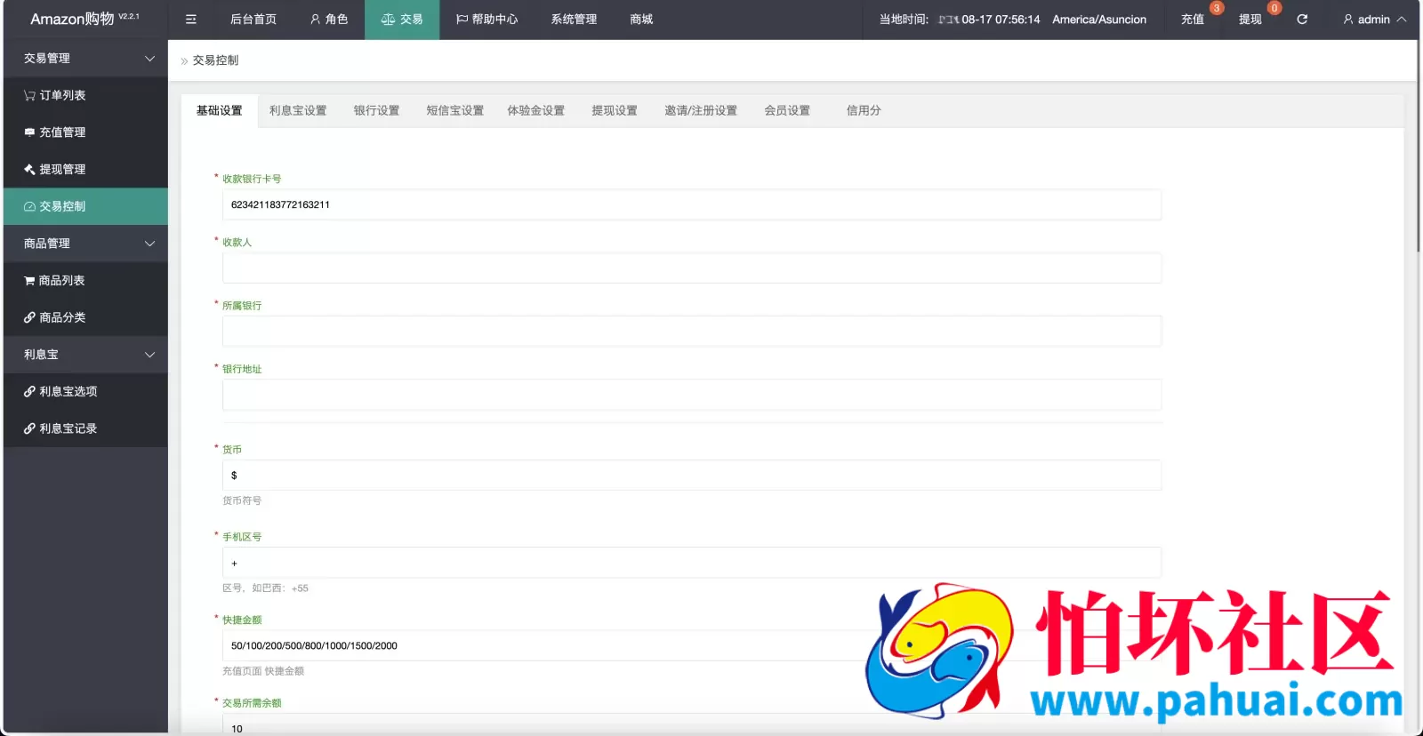 Amazon多语言海外商城刷单抢单购物理财源码 利息宝+信用分+打针爆单程序 前端html+后端php