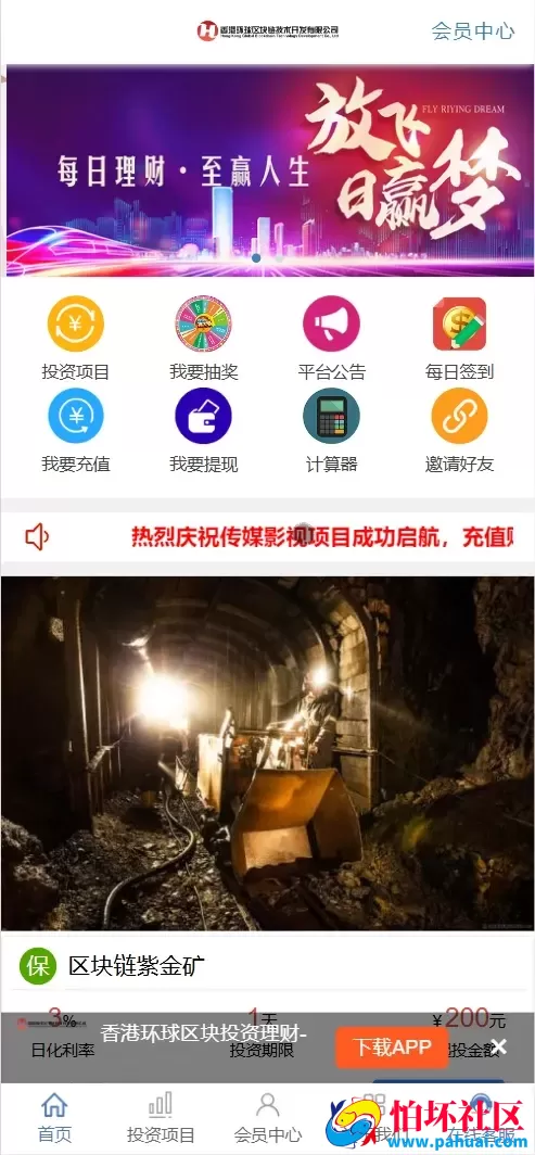 香港环球区块投资理财源码 影视投资理财程序源码 前端html+后端PHP