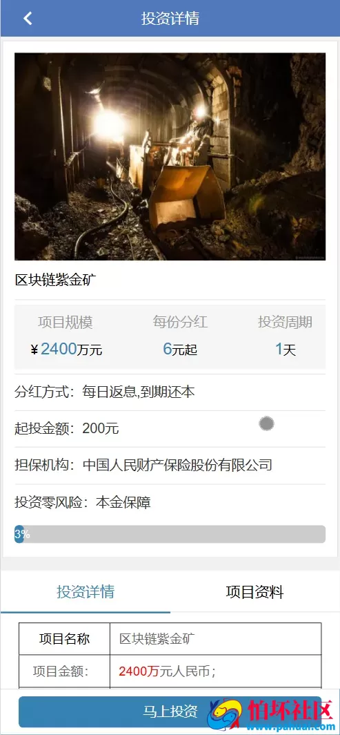 香港环球区块投资理财源码 影视投资理财程序源码 前端html+后端PHP
