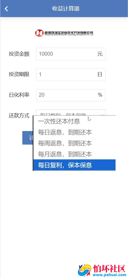香港环球区块投资理财源码 影视投资理财程序源码 前端html+后端PHP