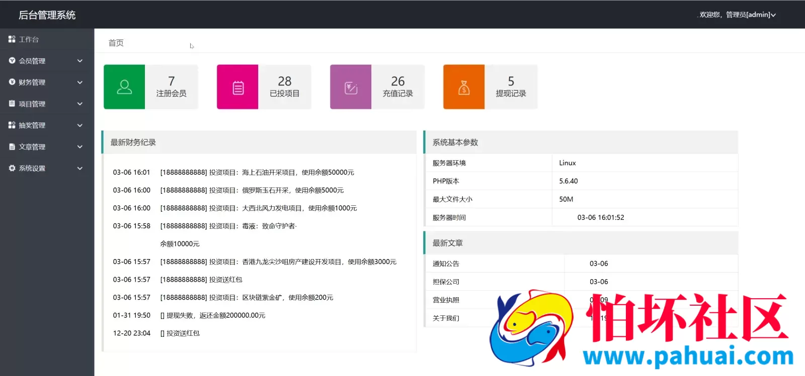 香港环球区块投资理财源码 影视投资理财程序源码 前端html+后端PHP