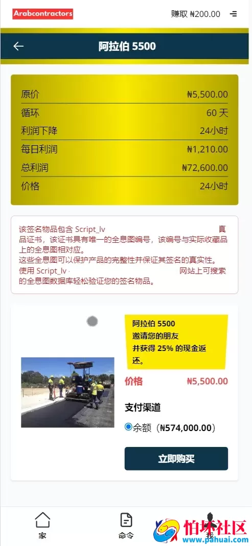 Script_lv海外收藏品投资理财程序源码 前端html+后端PHP