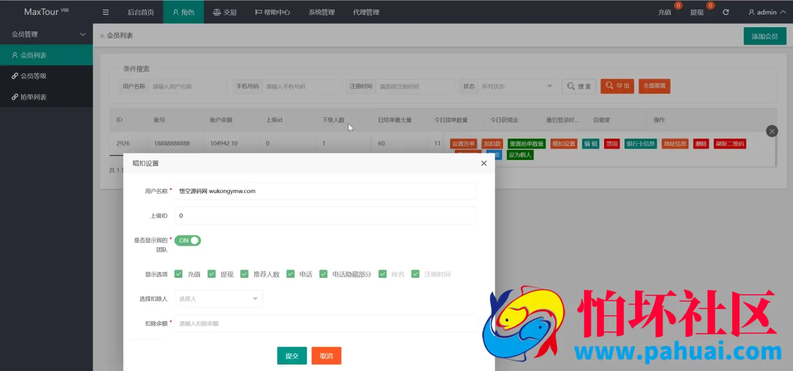 MaxTour海外旅行旅游刷单抢单源码 连单+暗扣+五级分佣程序 前端html+后端php