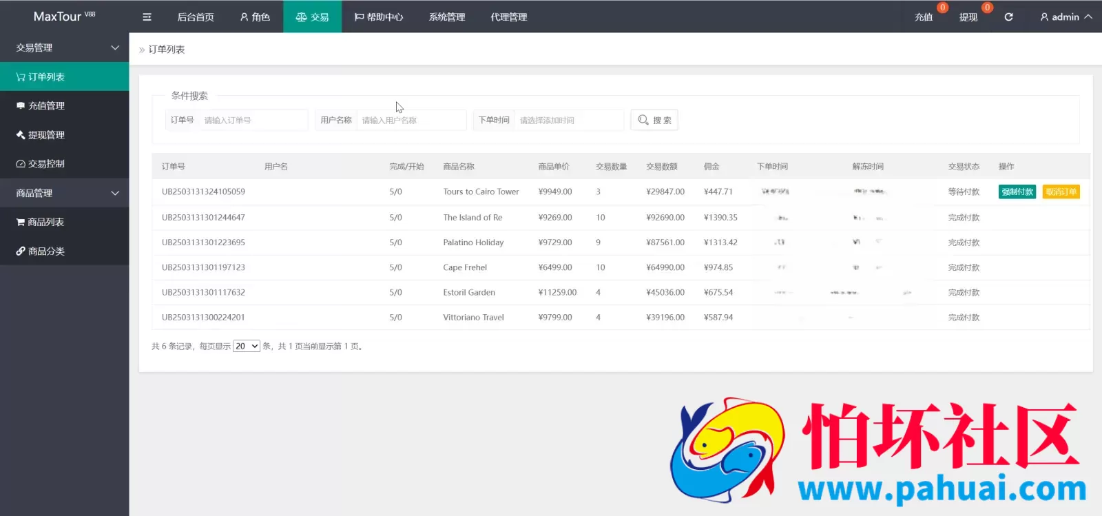 MaxTour海外旅行旅游刷单抢单源码 连单+暗扣+五级分佣程序 前端html+后端php