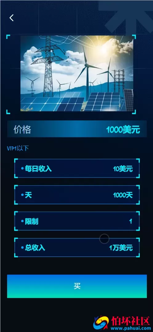 3D Holovision海外能源产品投资理财程序源码 前端html+后端php