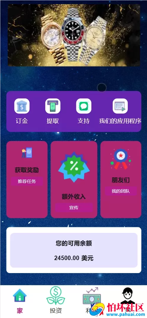 Rolex海外奢侈品投资理财程序源码 前端html+后端php