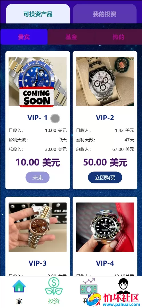 Rolex海外奢侈品投资理财程序源码 前端html+后端php