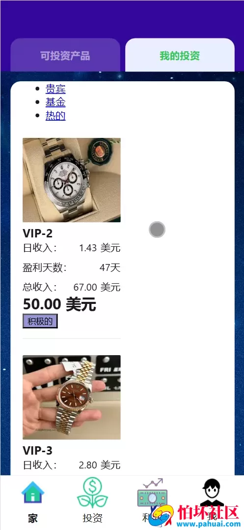 Rolex海外奢侈品投资理财程序源码 前端html+后端php