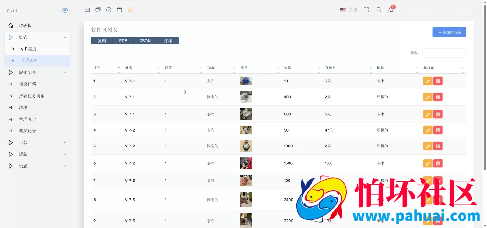 Rolex海外奢侈品投资理财程序源码 前端html+后端php