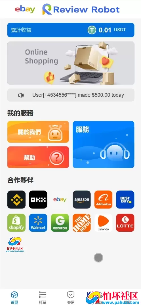 ebay Review RoBoT多语言刷单抢单投资理财源码 三级分销+派单卡单程序 前端vue纯源码+后端php