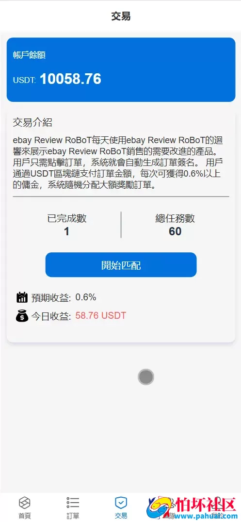 ebay Review RoBoT多语言刷单抢单投资理财源码 三级分销+派单卡单程序 前端vue纯源码+后端php