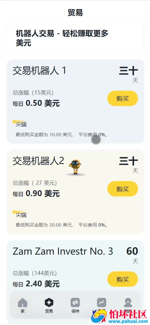 ZMEX智能AI机器人投资理财源码 海外投资理财程序源码 前端html+后端PHP