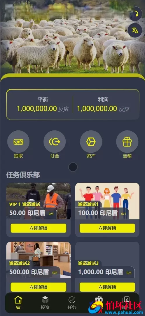 海外牧场债卷投资理财系统程序源码 前端html+后端PHP