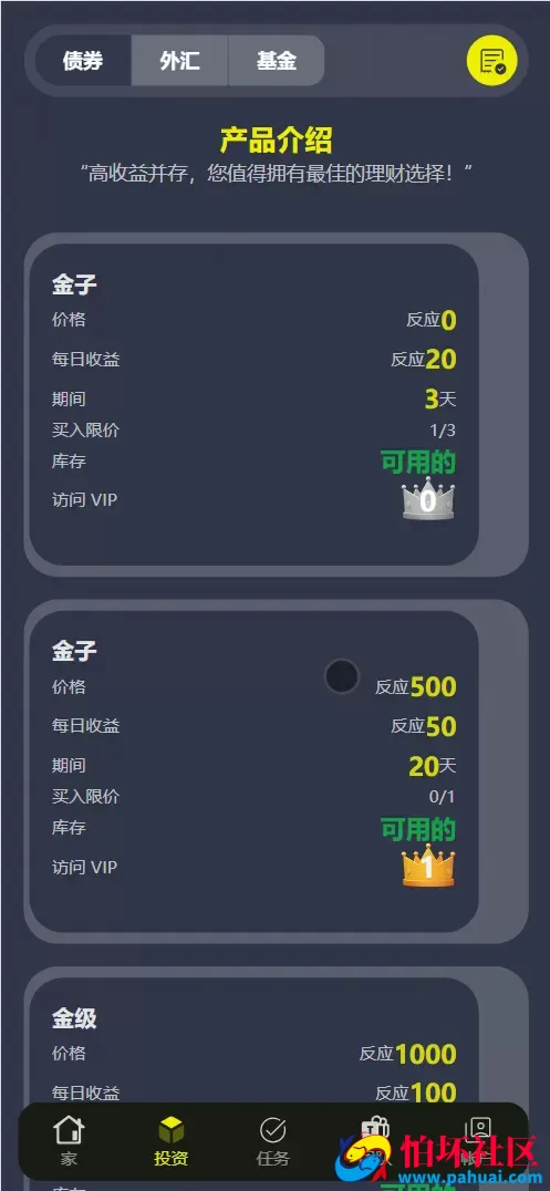 海外牧场债卷投资理财系统程序源码 前端html+后端PHP