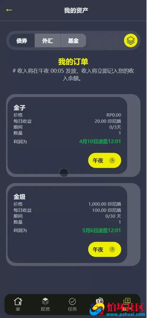 海外牧场债卷投资理财系统程序源码 前端html+后端PHP
