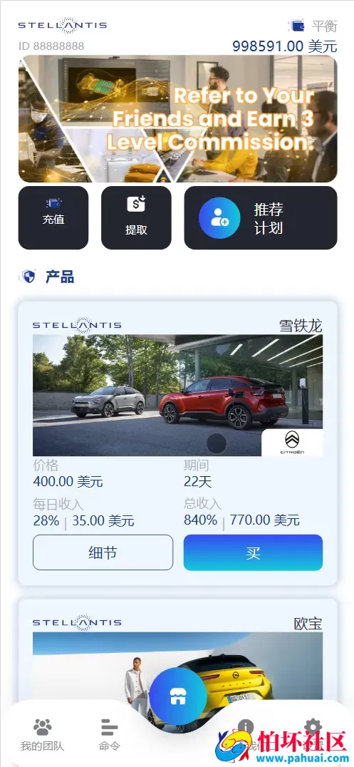 STELLANTIS海外汽车产品投资理财系统程序源码 前端html+后端PHP