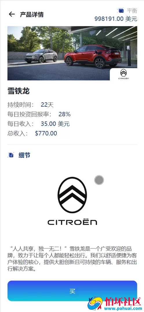 STELLANTIS海外汽车产品投资理财系统程序源码 前端html+后端PHP
