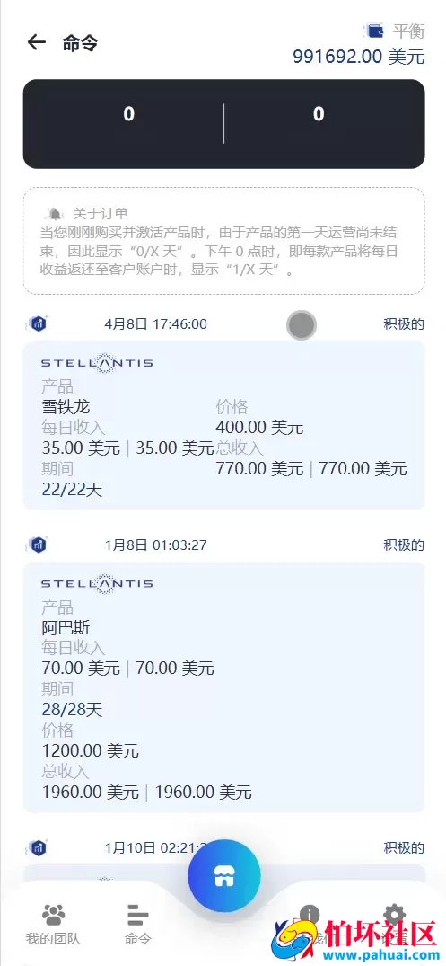 STELLANTIS海外汽车产品投资理财系统程序源码 前端html+后端PHP