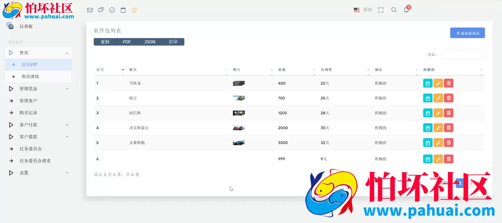 STELLANTIS海外汽车产品投资理财系统程序源码 前端html+后端PHP