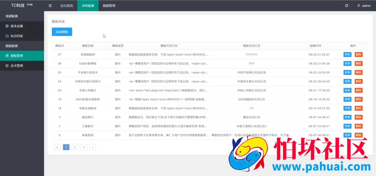 国内外补贴模板钓鱼快杀系统源码 国内各大银行+医保+ETC业务+内置模板话术+代理系统出租+Telegram鱼苗通知程序 前端uniapp编译后+后端PHP