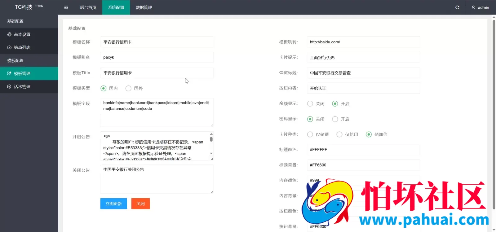 国内外补贴模板钓鱼快杀系统源码 国内各大银行+医保+ETC业务+内置模板话术+代理系统出租+Telegram鱼苗通知程序 前端uniapp编译后+后端PHP