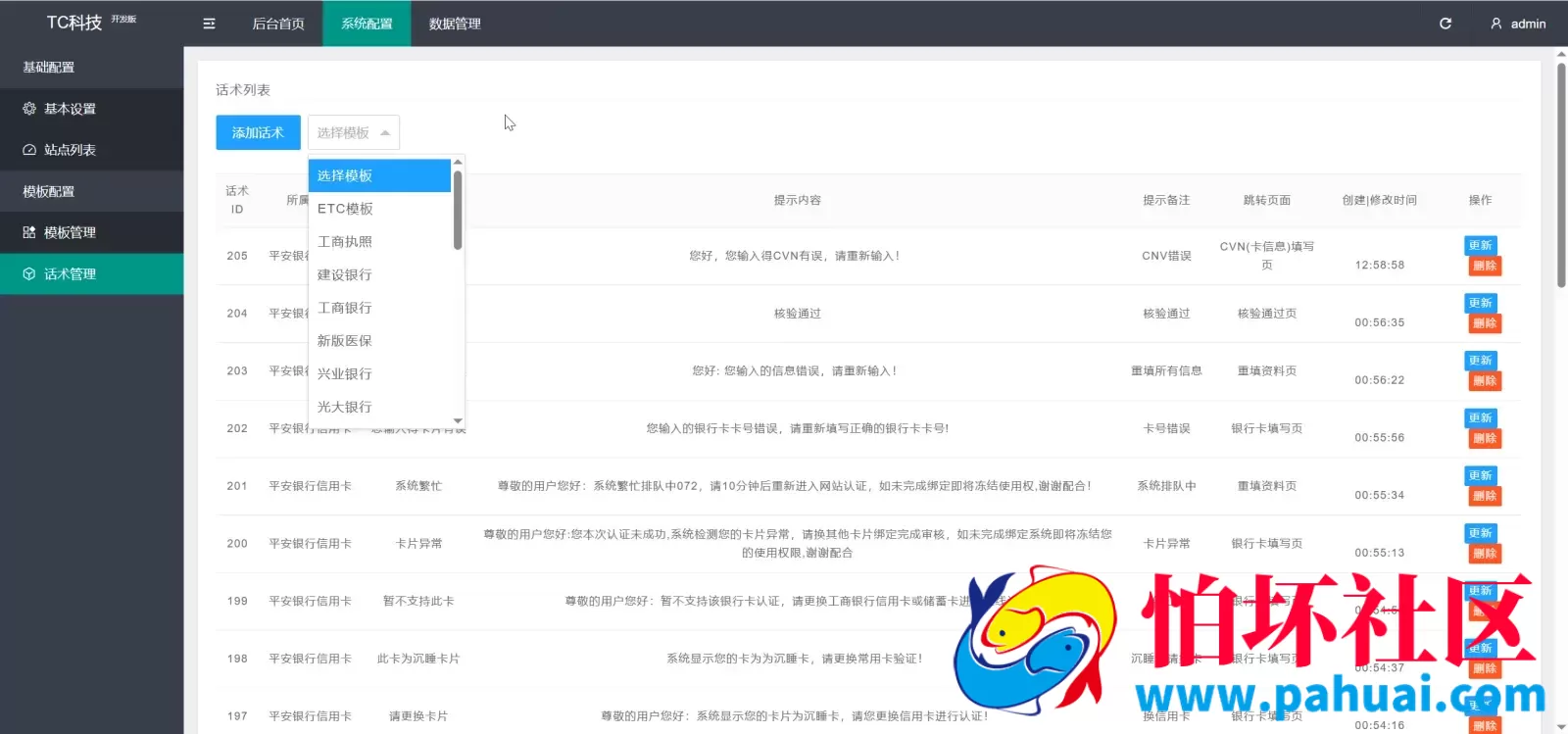 国内外补贴模板钓鱼快杀系统源码 国内各大银行+医保+ETC业务+内置模板话术+代理系统出租+Telegram鱼苗通知程序 前端uniapp编译后+后端PHP