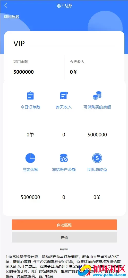 4语言亚马逊海外刷单抢单程序源码 前端html+后端php