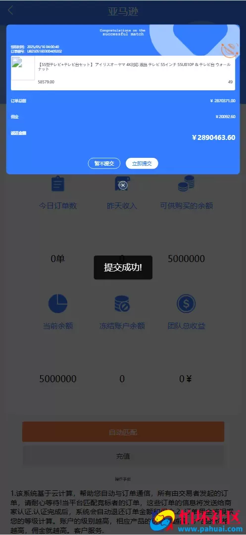 4语言亚马逊海外刷单抢单程序源码 前端html+后端php